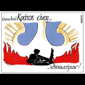 Σκίτσο της Εφ.Συν. [Μ.Κουντούρης 16.07.2025]